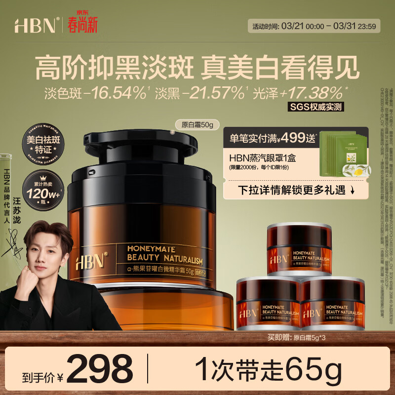 HBN原白霜熊果苷霜美白祛斑精华面霜减黄提亮护肤品生日礼物