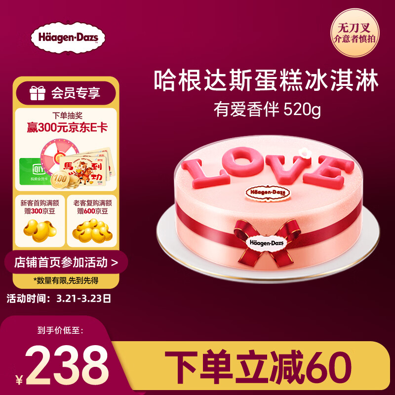 哈根达斯有爱香伴蛋糕冰淇淋 520g/6寸 生日蛋糕  配送上门