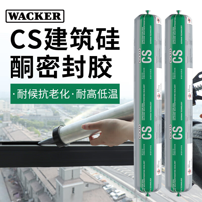 瓦克（WACKER）CS结构胶建筑中性硅酮密封胶耐候胶黑色建筑幕墙玻璃门窗防水安装 【国际结构胶】CS耐候抗老化500ml 白色