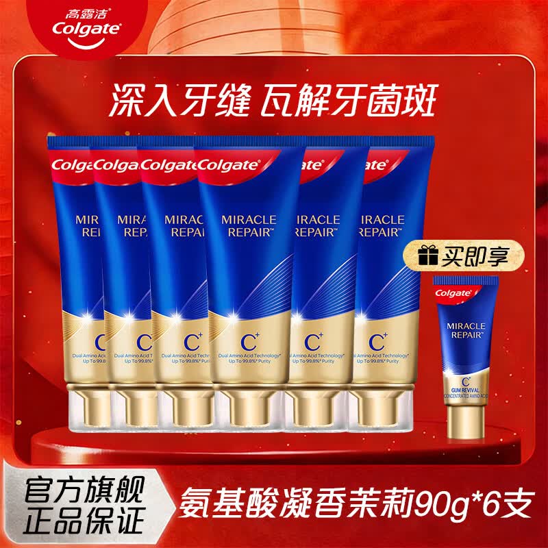 高露洁氨基酸牙膏含氟护龈清新防蛀旗舰店正品清新口气温和去渍囤货装 【三倍减少牙菌斑】氨基酸茉莉牙膏90g*6支