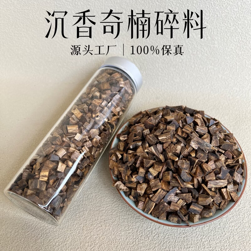天然奇楠沉香碎料原木碎屑边角料香薰熏香干料静心稳定情绪粒料 奇楠沉香碎料 20克