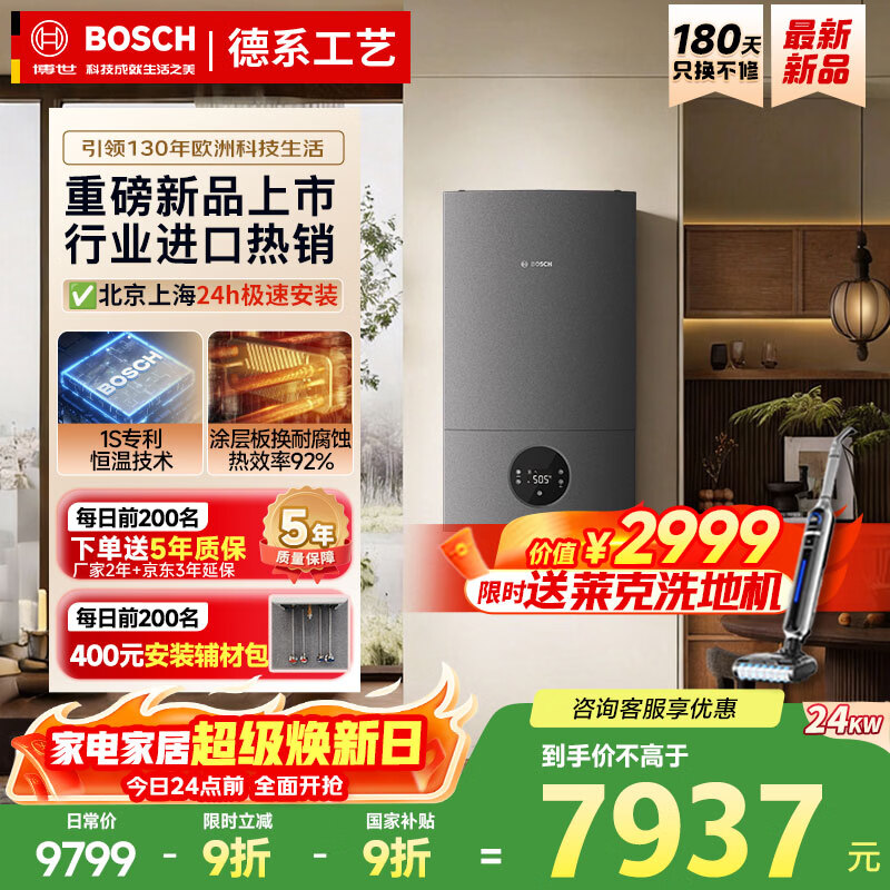 博世2026 新款燃?xì)獗趻鞝t恒溫洗浴熱水兩用燃?xì)鉅t熱水器家用板換式地暖暖氣片G6301 pro磨砂灰 二級(jí)能效 24KW【150㎡以內(nèi)】澎湃水量