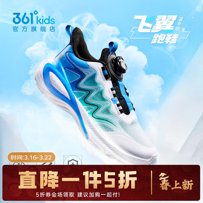 361°【飞翼】童鞋男童运动鞋儿童旋钮款中大童跑部鞋女童轻便网面鞋 361度白/湖水绿色/大地蓝色 36