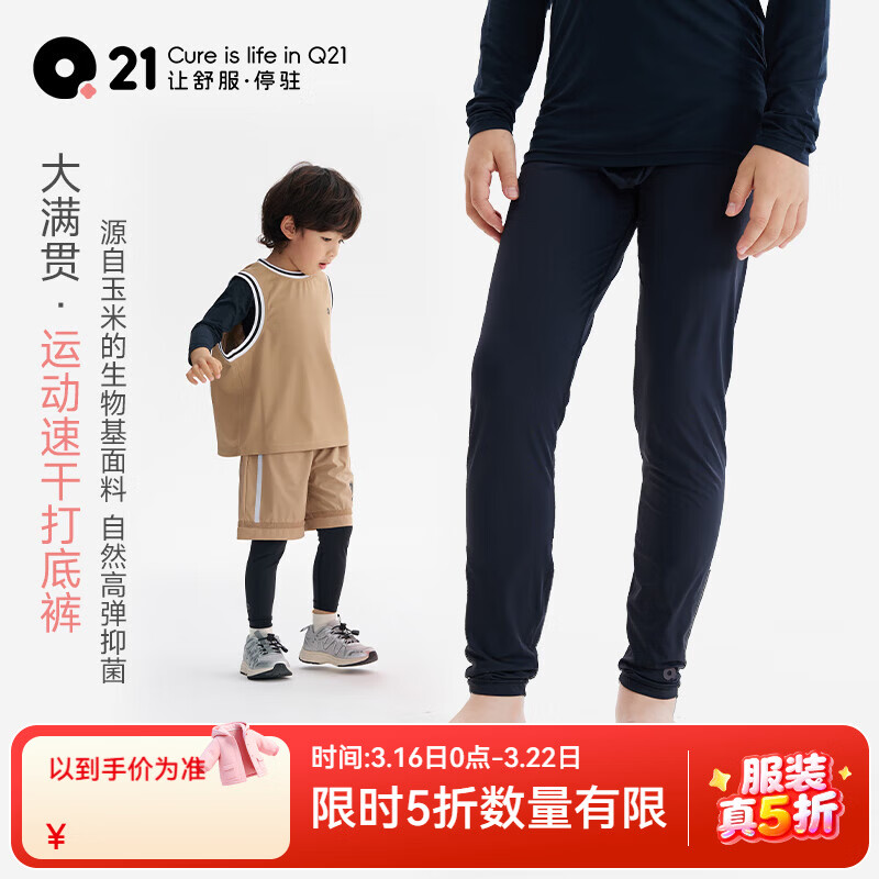 Q21儿童速干打底套装排汗长裤长袖紧身衣运动健身裤子体能训练服 曜石黑【女童】 110 cm