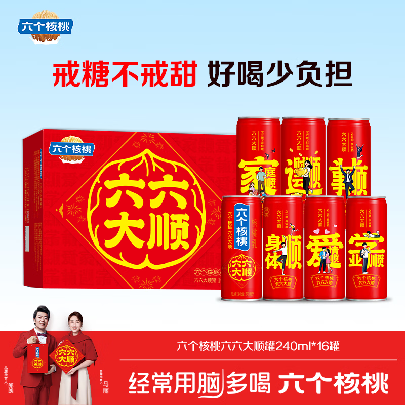 养元六个核桃必囤好礼240ml*16罐【无糖配方健康礼盒】
