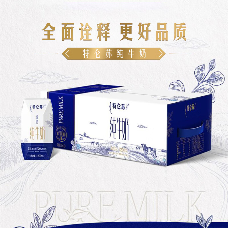 蒙牛特仑苏纯牛奶200mL*24盒 家庭囤货整箱牛奶早餐奶