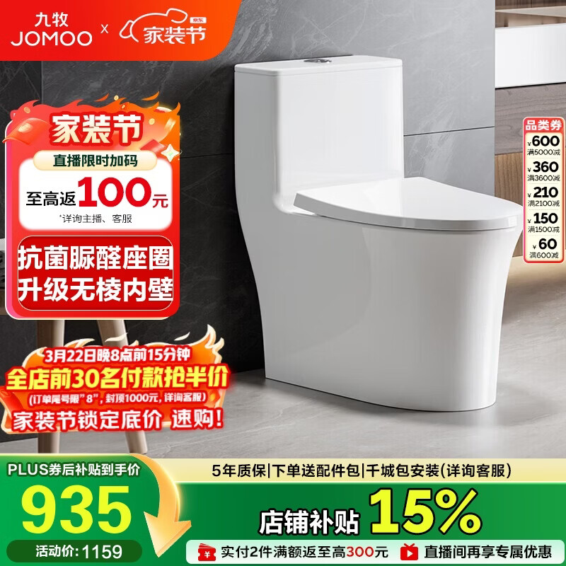 九牧（JOMOO）11368-2-2/41KB-2马桶家用大冲力暴风虹吸节水抗菌坐便器400坑距