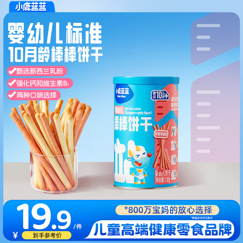 小鹿蓝蓝婴幼儿棒棒饼干炭烧棒磨牙棒手指饼干一岁宝宝零食婴标无添加盐 【10月+草莓苹果味】1罐
