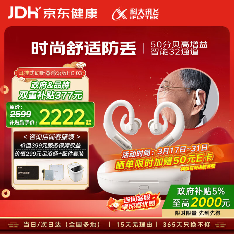 科大讯飞耳背式数字助听器老年人耳聋耳背专用挂耳隐形年轻人 鸿语HG 03