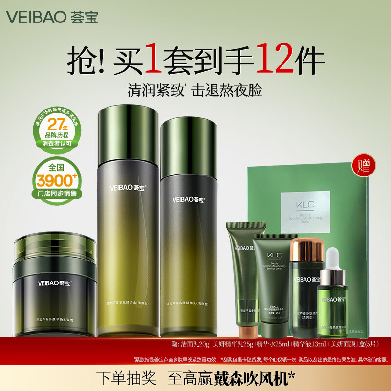 荟宝官方多肽紧致护肤品套装补水保湿滋润芦荟水乳面霜眼霜正品女礼物 【清爽型】水+乳+提拉霜 3件套