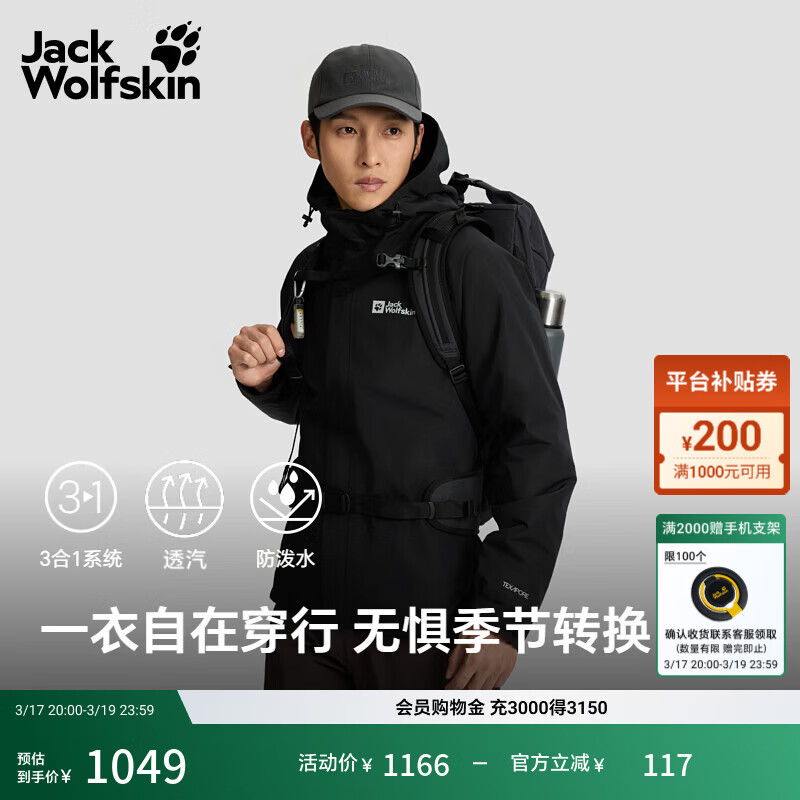 jackWolfskin狼爪春季新款JOYFUL男款户外抓绒内胆三合一冲锋衣外套A65466 黑色/6000 L