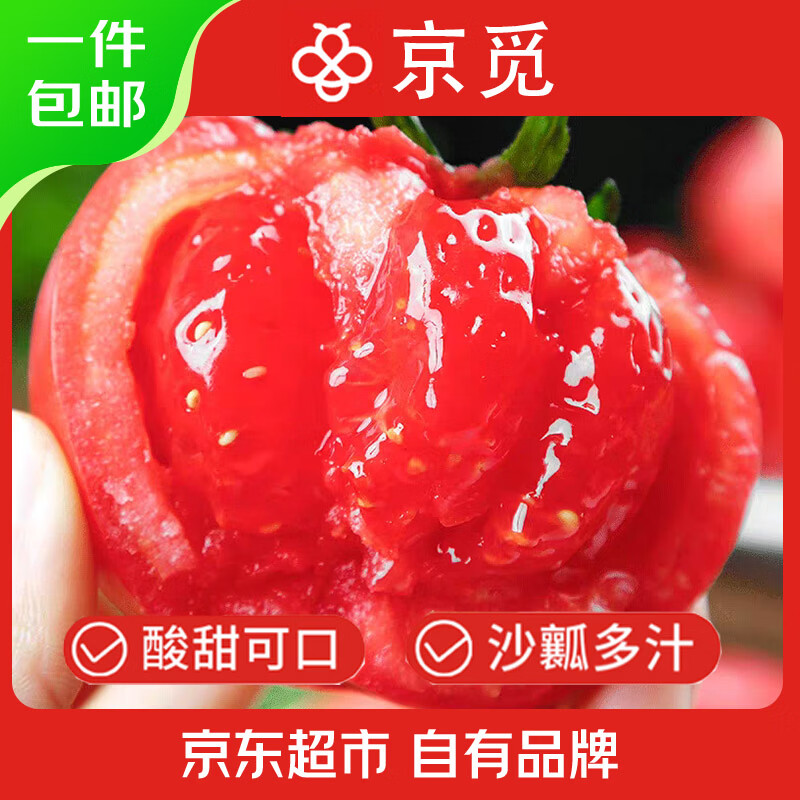 京觅陕西普罗旺斯西红柿4.5斤仅需35.8元