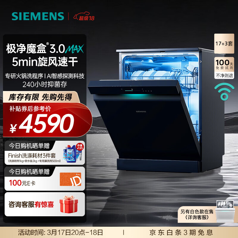 西门子（SIEMENS）极净魔盒3.0洗碗机独嵌两用17+3套 170升以上 家用大容量智能开门烘干  240小时抑菌存 急速烘干  SN23EB88KC