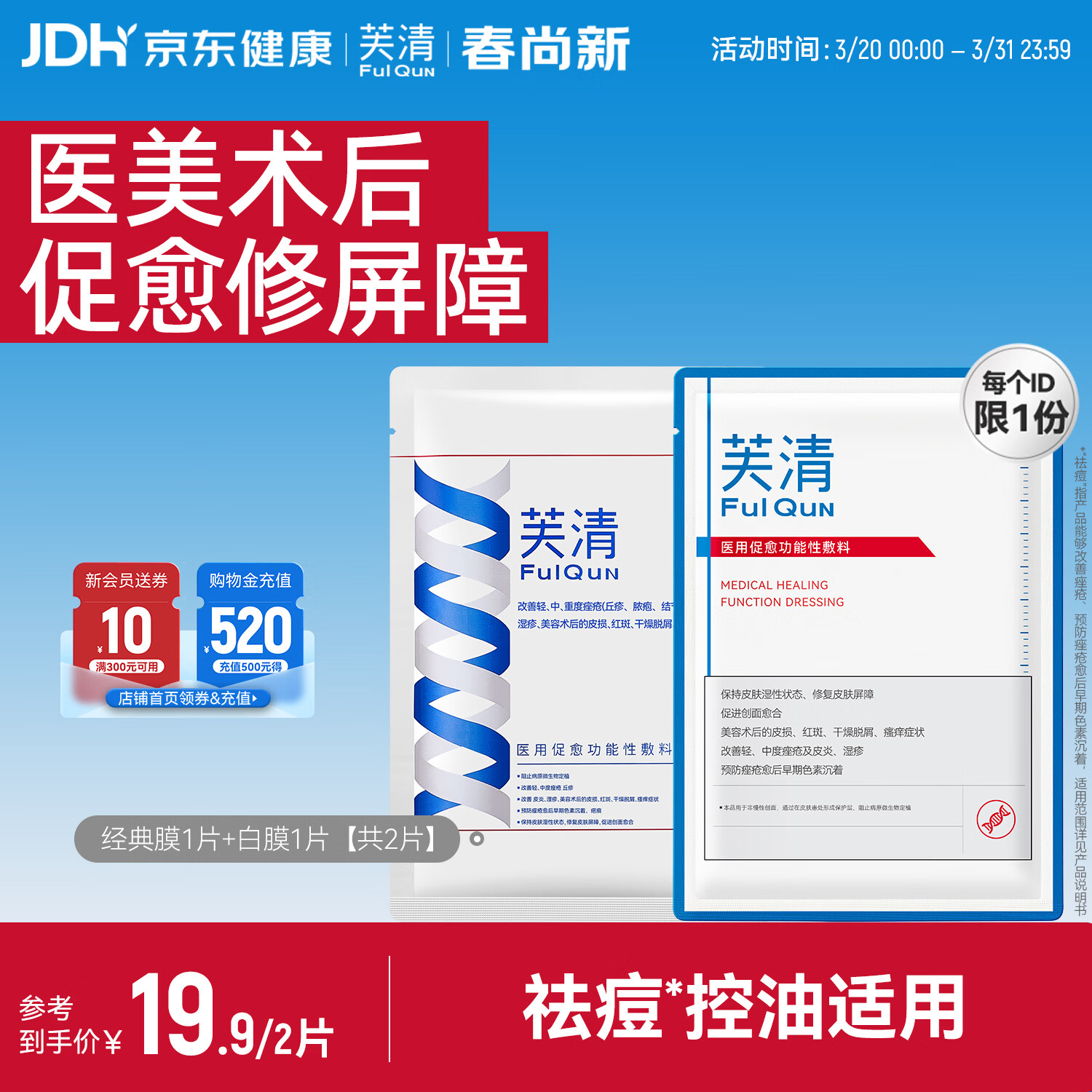 芙清经典膜黑膜组合医用敷料械字号术后修复痘肌粉刺皮炎改善痤疮湿疹 组合2片【经典膜1片+白膜1片】【祛痘控油】