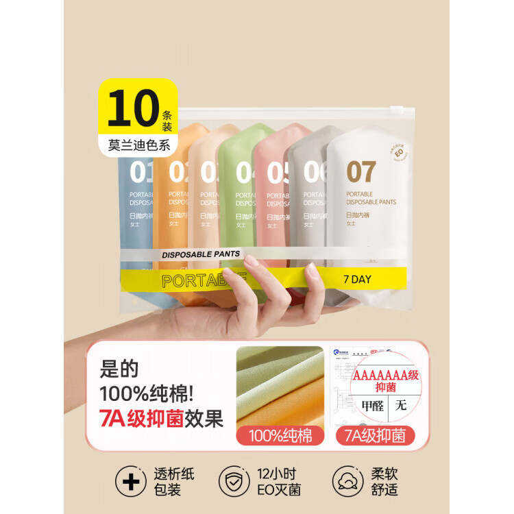 十月结晶一次性内裤女款纯棉无菌独立包装旅行月子产妇旅游全棉日抛短裤士 【7A纯棉】彩色10条【立减8.3元】 M 【45kg以下】