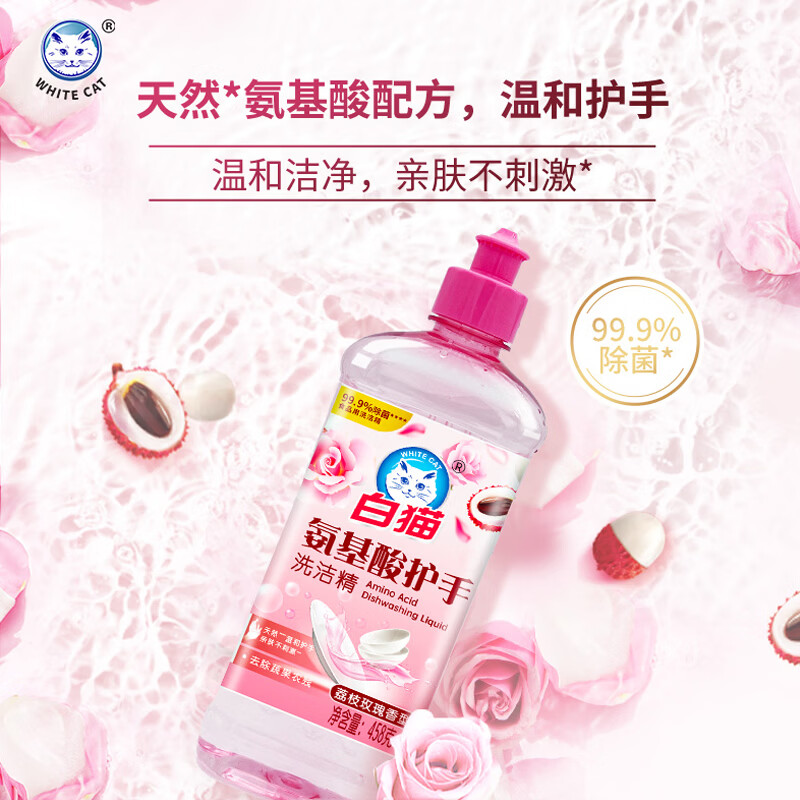 白猫绿茶薄荷洗洁精氨基酸护手洗洁精学生宿舍家用温和去油洗碗  458g*1瓶（氨基酸 活动）