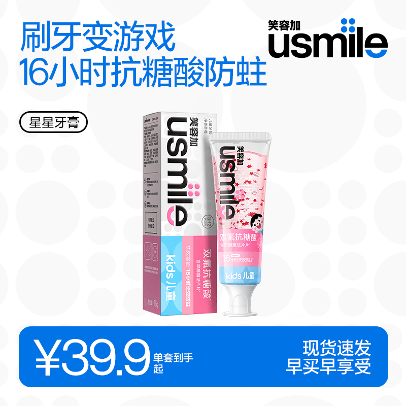 usmile笑容加双氟防蛀儿童牙膏75g 净香草莓（适用3-12岁）儿童专用牙膏