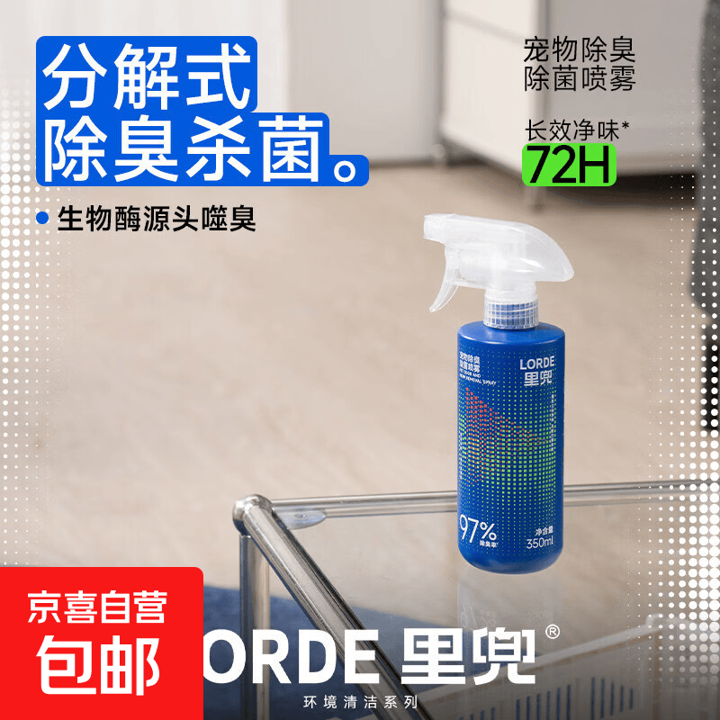 里兜宠物除臭喷雾350ml 13.8元 - 86线报