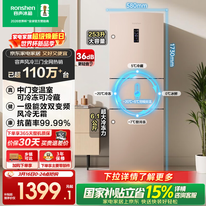 容声253L三开门小冰箱小型家用超薄一级能效风冷无霜变频小户型以旧换新璀璨金BCD-253WD16NPA国家补贴