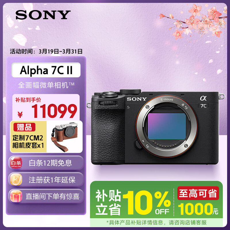 索尼（SONY）Alpha 7C II全画幅微单相机 创意外观滤镜 AI智能芯片 黑色 单机身（a7c2/A7C II/A7CM2）