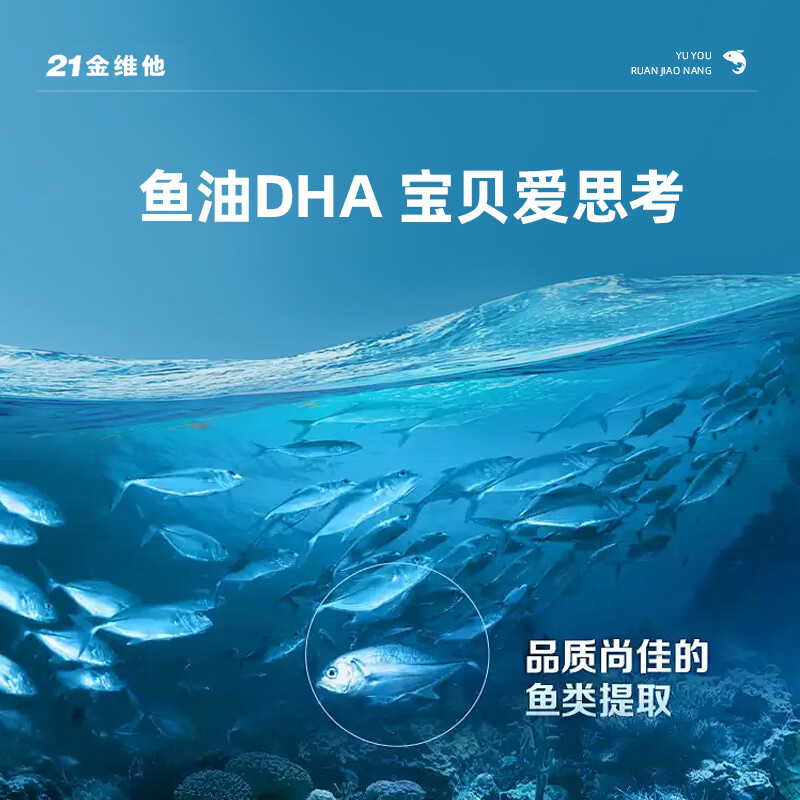 21金维他DHA藻油胶囊60粒学生补脑儿童青少年3-6-18岁增强记忆力保护视力 【2个半月】5瓶装【快人一步】巩固装