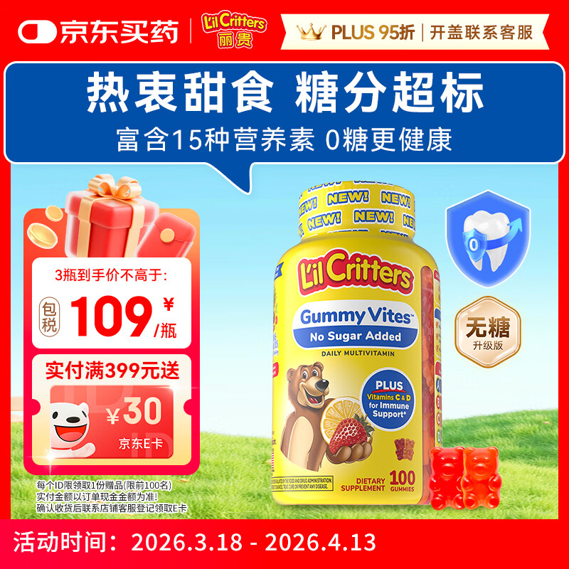 小熊糖丽贵儿童无糖复合维生素软糖100粒 d3维C锌0防腐营养包 婴儿2岁+