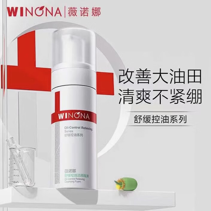 薇诺娜（WINONA）薇诺娜舒缓控油洁面泡沫150ml 补水保湿敏感肌温和清洁修护洗面奶