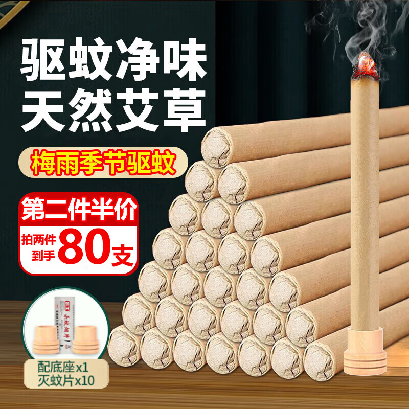 地依猫艾草蚊香【40支】驱蚊蝇香薰艾条家商用户野外驱蚊神器无避蚊胺