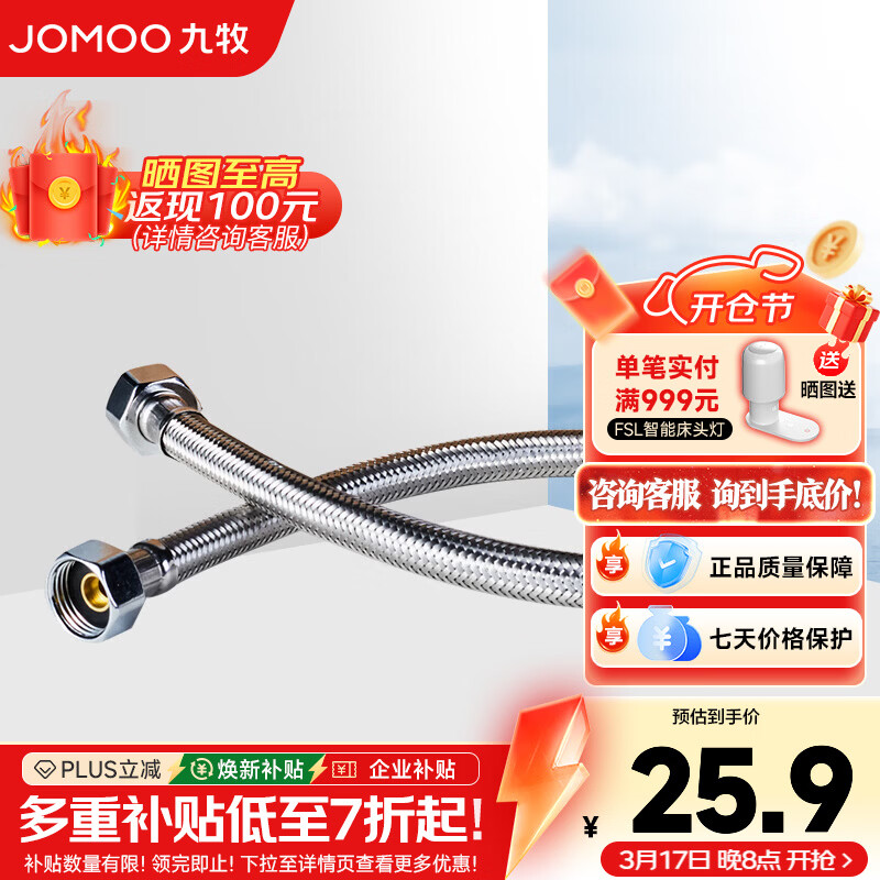 九牧（JOMOO）不锈钢金属编织软管4分双扣冷热进水软管 80cm进水软管H5688