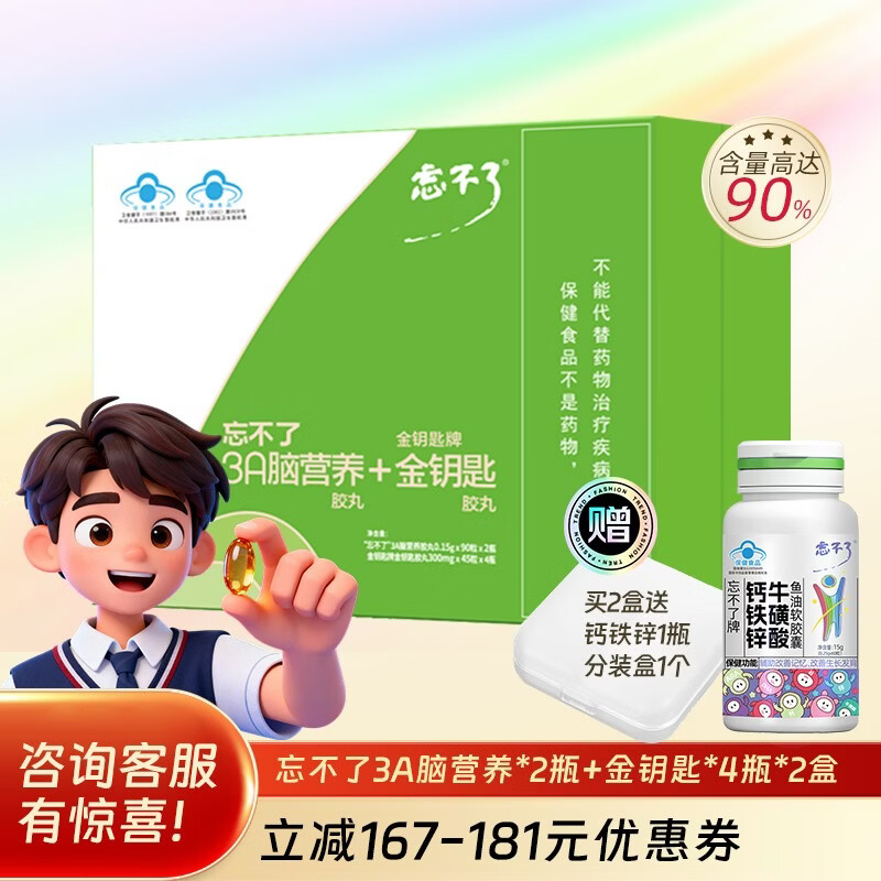 忘不了增记忆3a脑营养礼盒强改善记忆进口鱼油套装初高中青少年学生考试