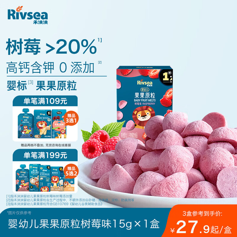 禾泱泱婴幼儿果果原粒树莓味15g高钙宝宝零食小巧练抓握6月+