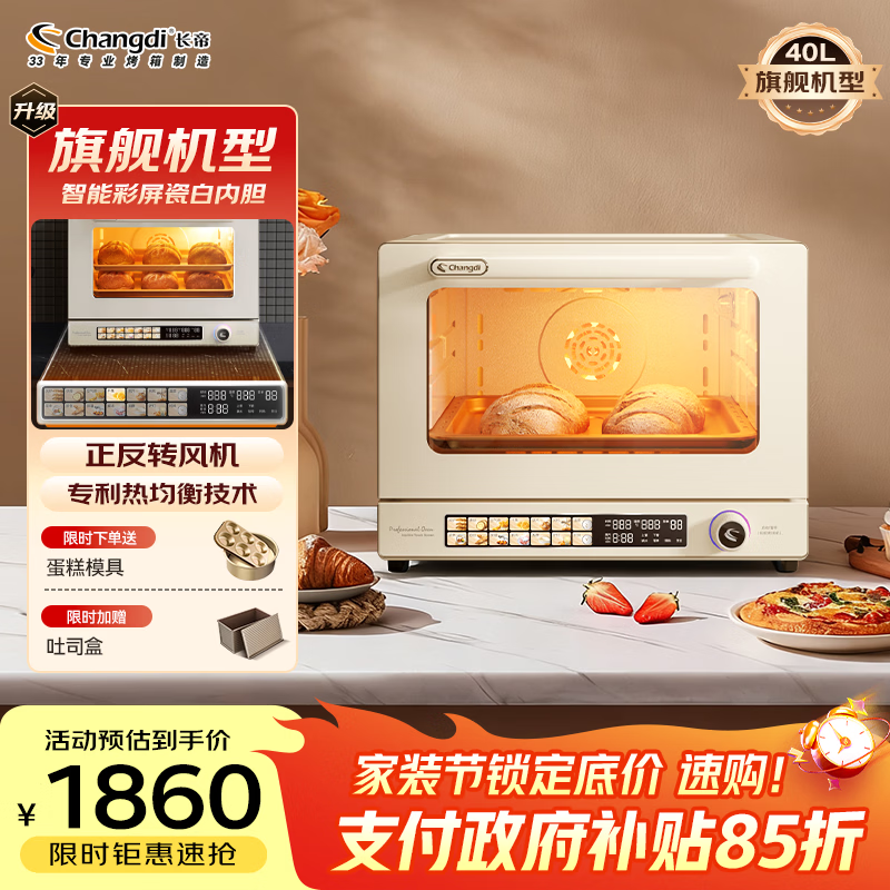 长帝（changdi）【品牌直营】S1Max家用专业烘焙烤箱 平炉风炉二合一发酵空气炸锅蒸汽加湿多功能烤肉一体机家电 升级大彩屏瓷白内胆 40L