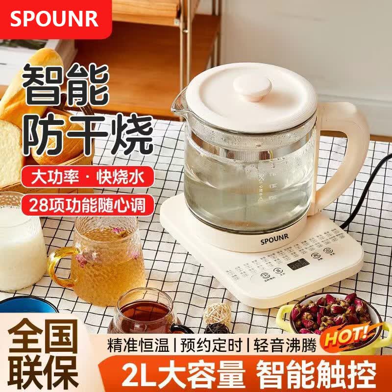 SPOUNR正品苏泊养生壶玻璃2升大容量智能煮茶器花茶壶家用多功能煮茶壶烧水壶保温烧水智能电热水壶 2L 加厚款 【带滤网+蒸蛋器】智能保温