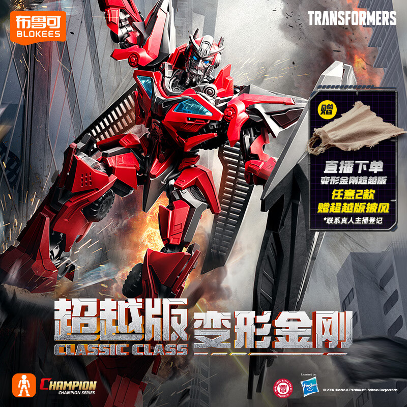 布鲁可积木人变形金刚超越版电影3 御天敌 男孩玩具生日女生礼物潮玩