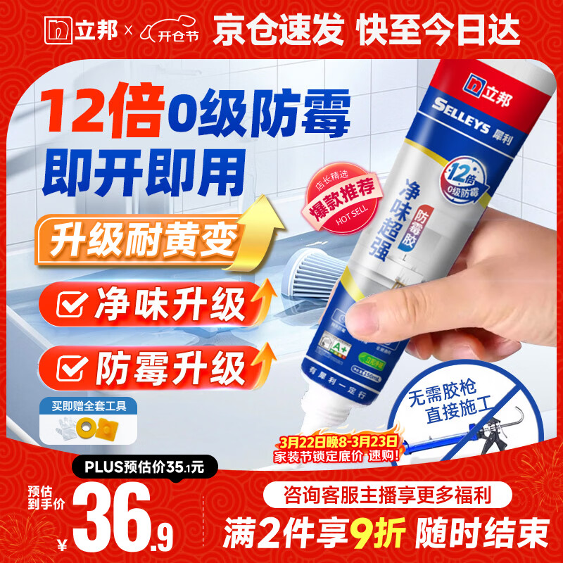 立邦犀利长效防霉密封胶12倍玻璃胶厨卫台盆马桶防水 白色150ml
