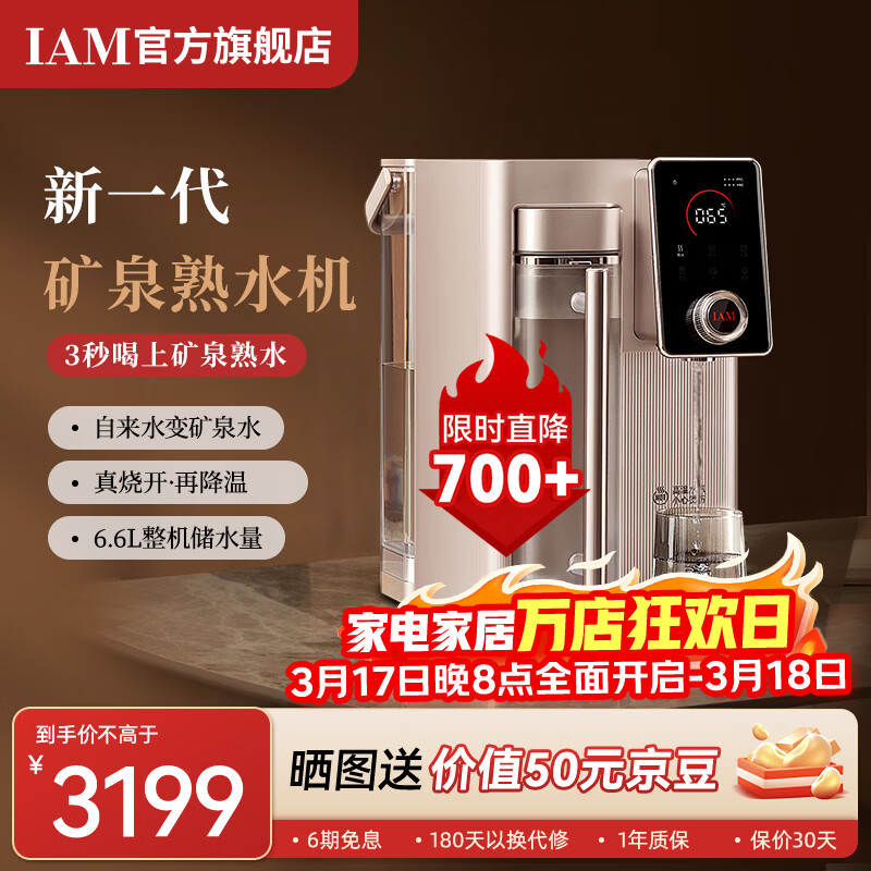 IAM��Ȫ��ˮ������͸������ˮ����������ˮ̨ʽ���Ⱦ������¿�ֱ��һ���X6S 12L 2849Ԫ