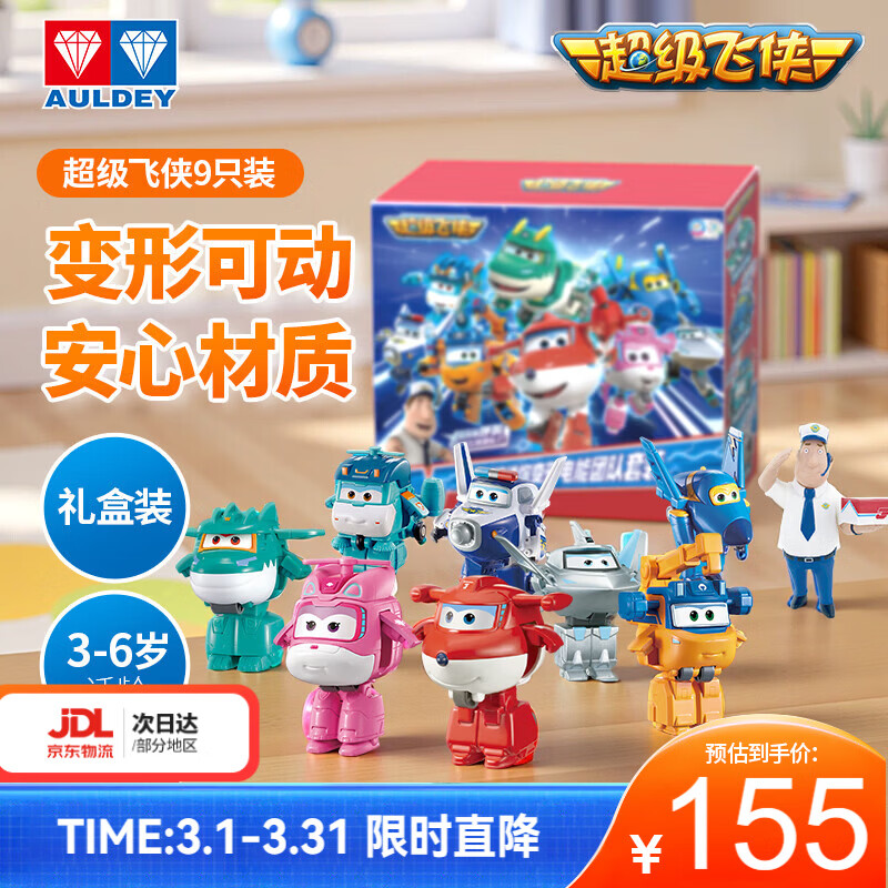奥迪双钻（AULDEY）超级飞侠迷你变形电能角色套装9只装男孩女孩儿童玩具生日礼物