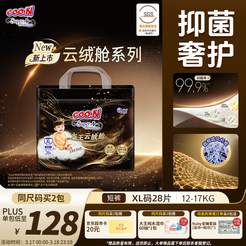 大王（GOO.N）云绒舱拉拉裤 XL28片(12-17kg)尿不湿 柔软抑菌