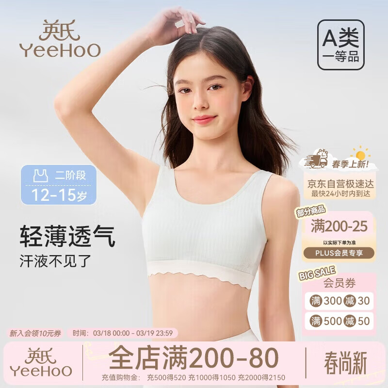 英氏（YEEHOO）7A抑菌春夏少女内衣发育二阶段12-15岁纯棉吸湿排汗女童学生文胸