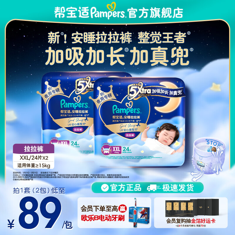 帮宝适【整觉王者】新安睡拉拉裤超薄透气 婴儿尿裤尿片尿不湿尿裤 安睡拉拉裤XXL48片(16-18kg) 常规款