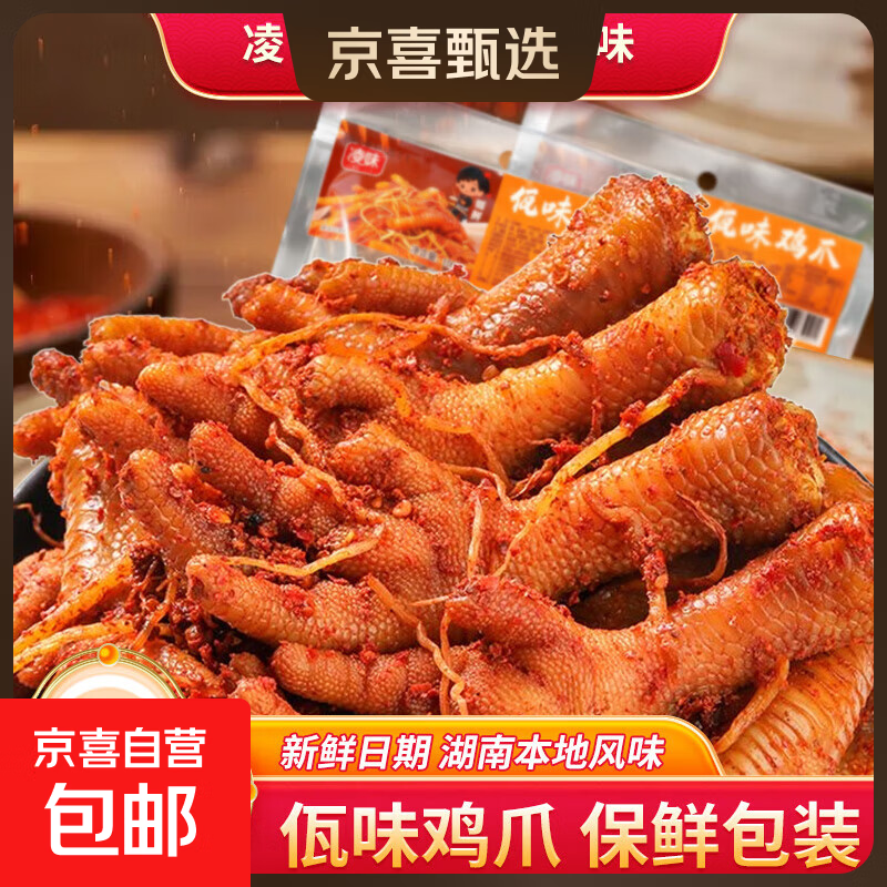 云南佤味鸡爪西盟菜根夜宵特产零食风味抖音同款麻辣凤爪网红款 100g佤味鸡爪*1包