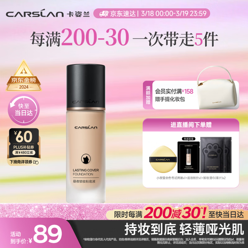 卡姿兰（Carslan）小夜猫粉底液遮瑕持久保湿控油不脱妆油皮02#象牙色30g生日礼物女