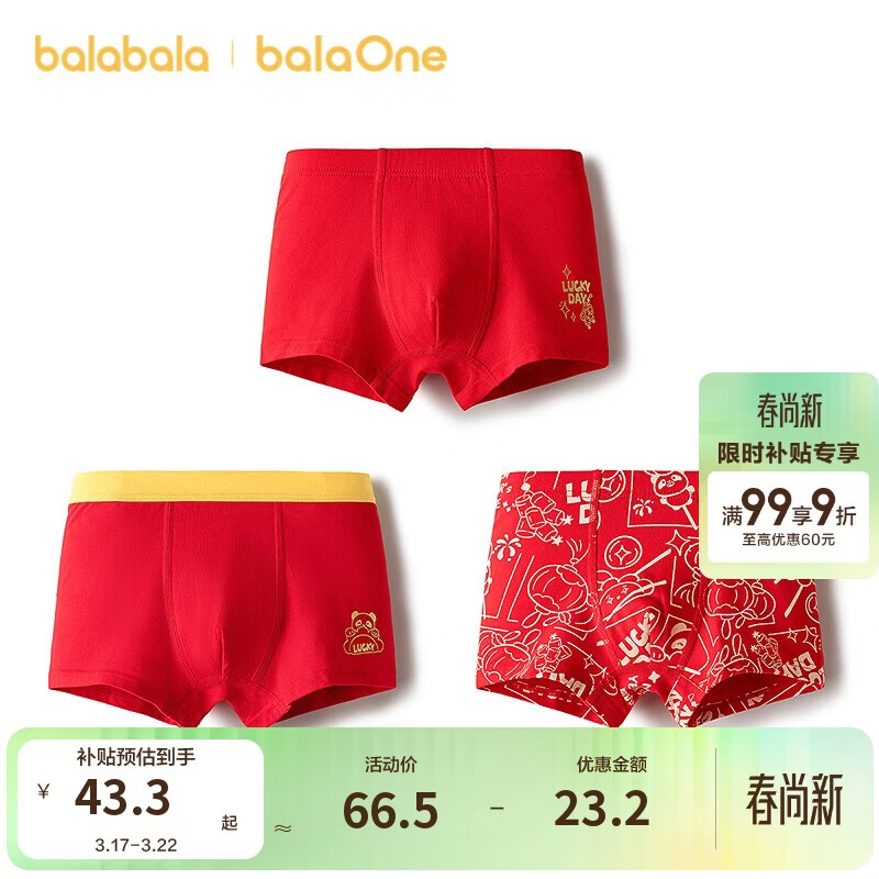 巴拉巴拉童装儿童内裤男童不夹pp抗菌裆四角裤亲肤三条装短裤红色新年舒适