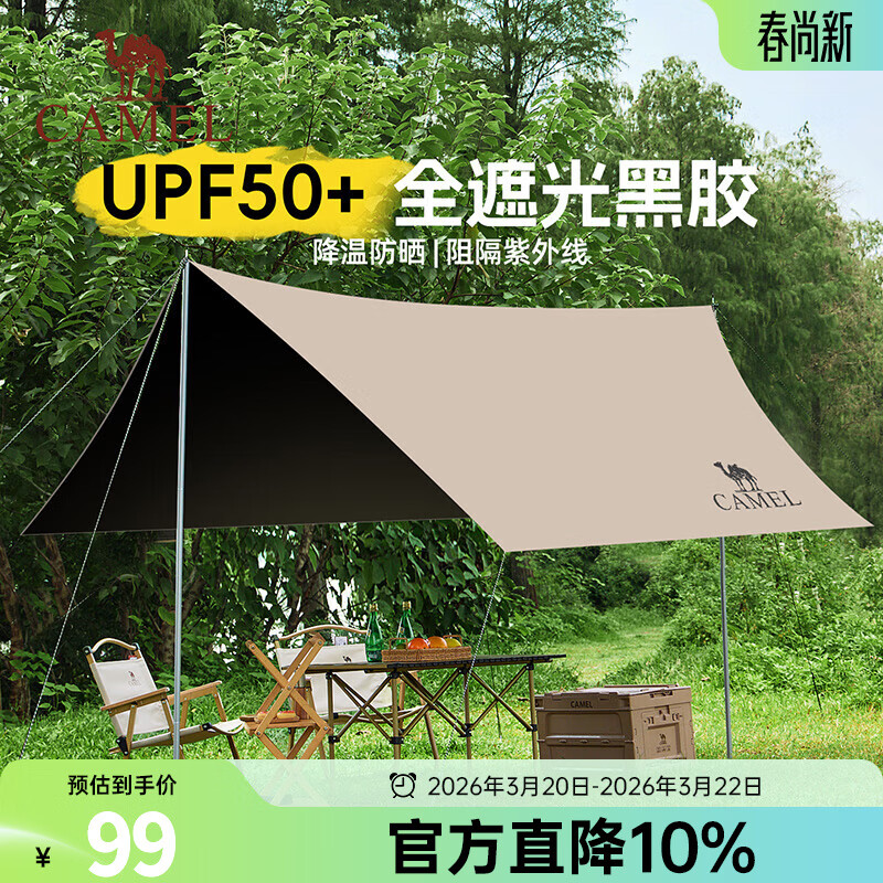 骆驼黑胶天幕帐篷露营遮挡布简易懒人速搭沙滩遮阳棚2025新款 流沙金-136BJ54006