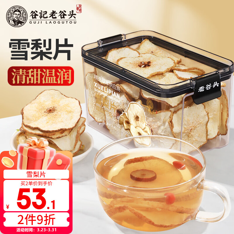 老谷头雪梨干片水果干泡茶泡水雪梨茶饮煲汤材料炖甜品水果茶养生茶200g