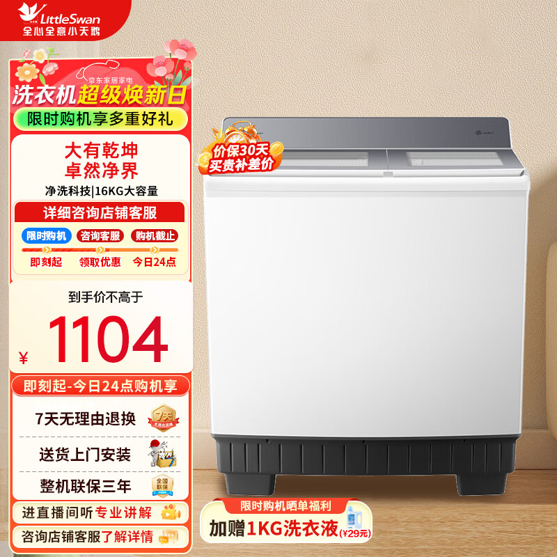 小天鹅（LittleSwan）双桶双缸洗衣机半自动家用 16公斤超大容量 强力去污洗大件洗脱分离 家电折扣补贴 TP16S158 双缸
