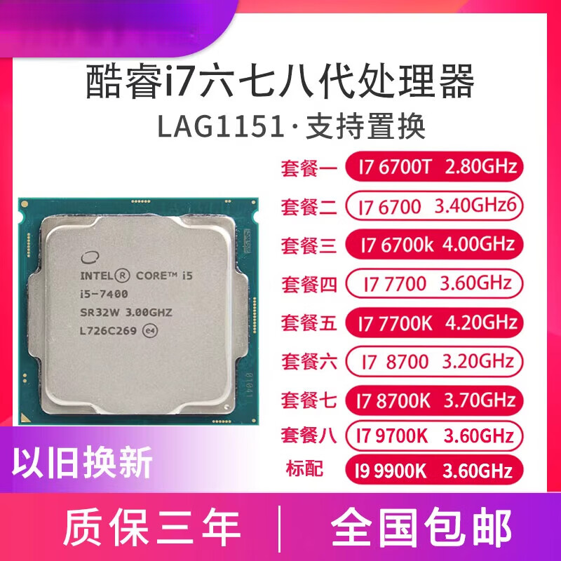 英特尔（Intel）i7-6700K 6700 8700 8700K I7 7700 7700K 1151 主板 CPU i7 6700 拆机 质保一年