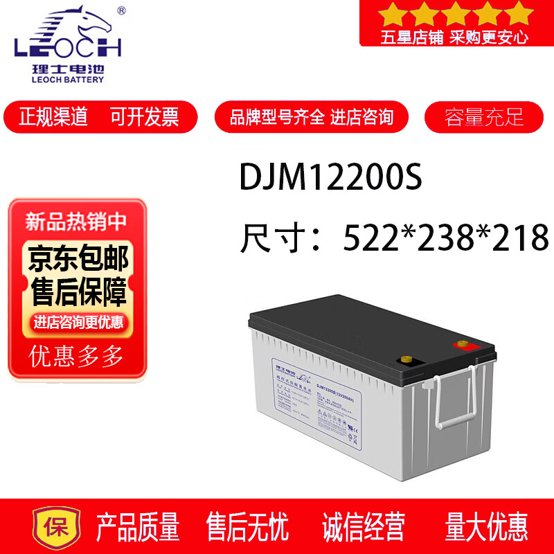 理士LEOCH理士蓄电池DJM12200S铅酸密封免维护电梯用消防设备UPS电源12V200AH 理士蓄电池