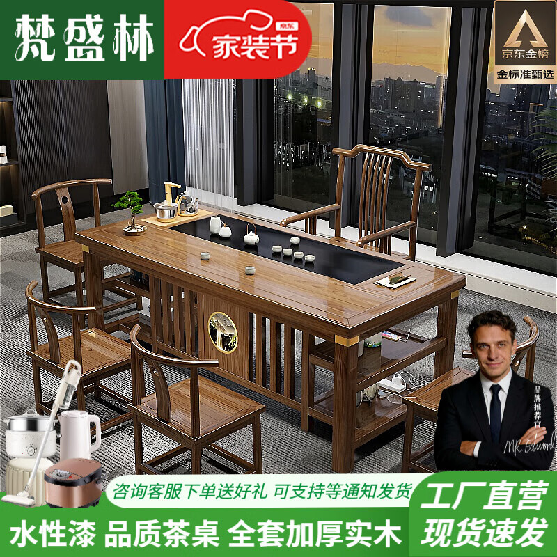 梵盛林2026新款实木茶桌新中式办公室阳台茶几套装一体大小户型茶台茶桌 [走量款库存仅剩20件]1 组装 京东折扣/优惠券