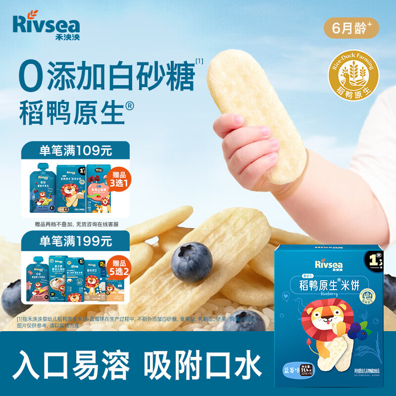 禾泱泱婴幼儿米饼蓝莓味 宝宝婴儿零食 稻鸭原生高钙51.2g(32片)  6月+